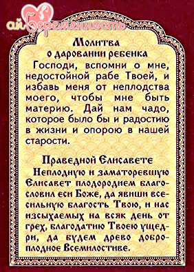 Молитва за беременную и ее ребенка Молитва за беременную и ее ребенка