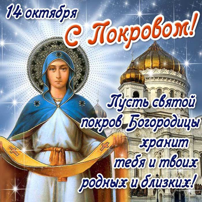 Поздравление с 14 октября смс Поздравление с 14 октября смс