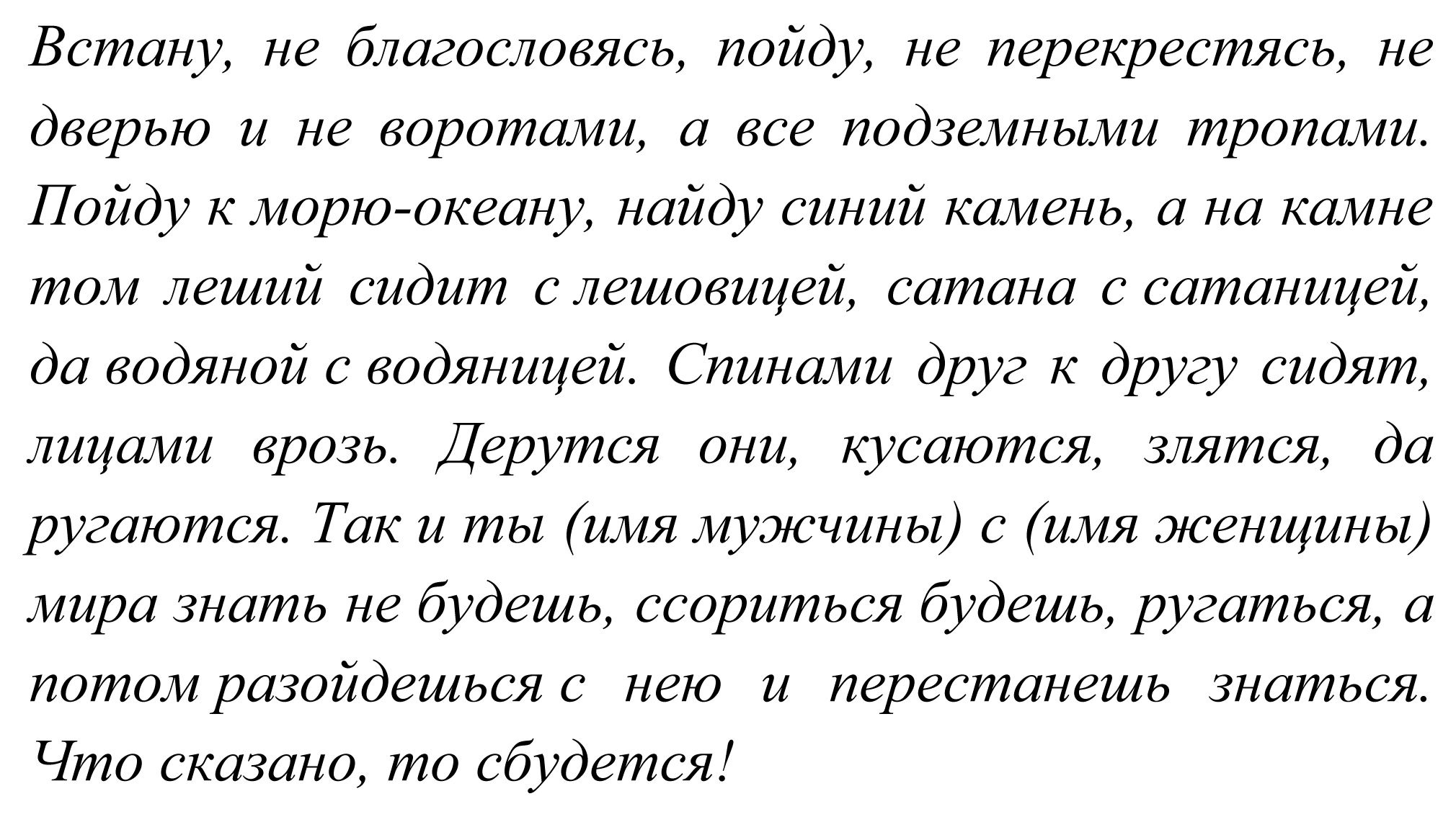 Муж любил жену заговор в домашних условиях Муж любил жену заговор в домашних условиях