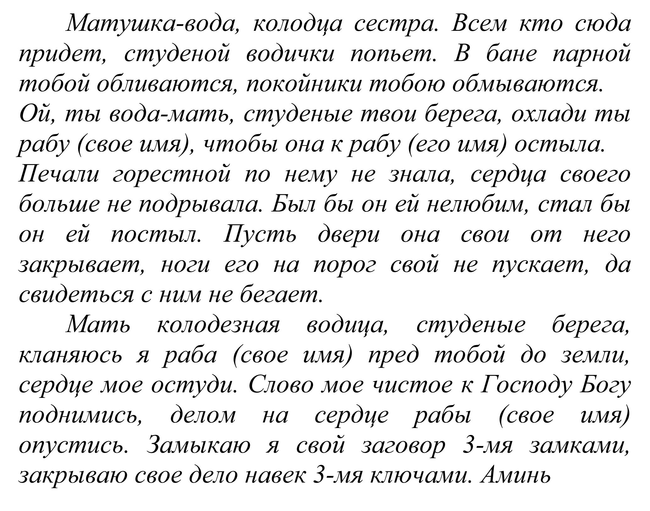 Заговор на любовь мужа читать в домашних условиях по фото Заговор на любовь мужа читать в домашних условиях по фото
