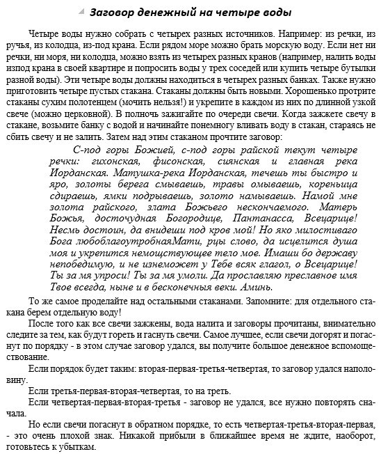 Заговор на красный новый кошелек читать в домашних условиях Заговор на красный новый кошелек читать в домашних условиях