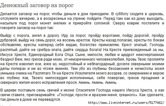 Как сделать чтобы деньги водились белая магия Как сделать чтобы деньги водились белая магия