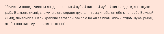 Заговор на женатого мужчину читать в домашних условиях Заговор на женатого мужчину читать в домашних условиях