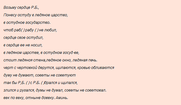 Как сделать отворот от девушки по в домашних условиях читать Как сделать отворот от девушки по в домашних условиях читать