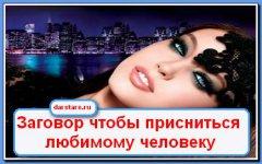 Как сделать чтобы тебе человек приснился Как сделать чтобы тебе человек приснился