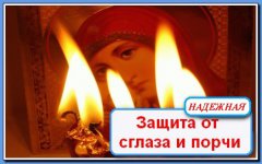 Как сделать защиту от сглаза Как сделать защиту от сглаза