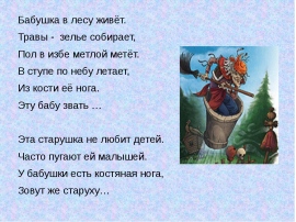 Разыграй сказку баба яга русская народная сказка урок музыки 1 класс конспект и презентация