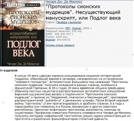 Книга протоколы сионских мудрецов