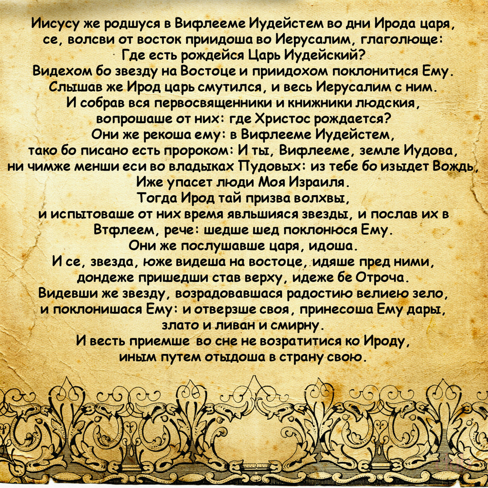 Сильная молитва на рождество христово. Молитва перед Рождеством. Молитва в ночь перед Рождеством. Молитвы и заговоры перед Рождеством. Рождественские молитвы на богатство.