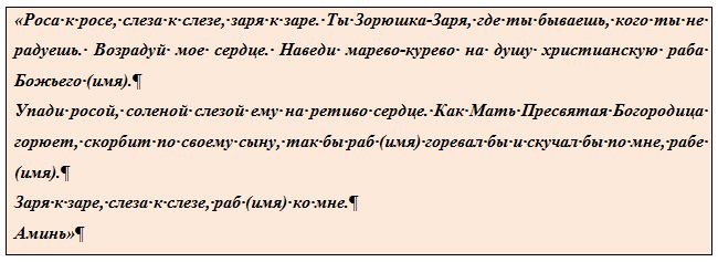 Заговор на расстоянии чтобы скучал. Заговор чтобы мужчина скучал и тосковал. Молитва чтобы любимый любил и скучал. Молитва чтобы человек скучал и думал. Заговор чтобы человек сильно скучал.