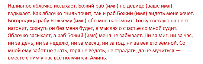 Заговор чтобы парень тосковал. Заговор на любовь. Сильный заговор на тоску любимого. Сильный заговор на любовную тоску. Заговор на тоску парня.