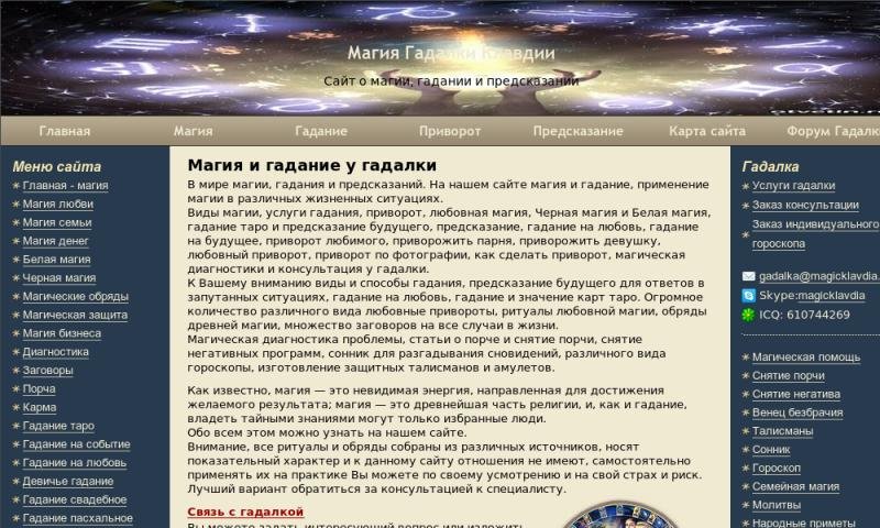 Предсказание ру. Магические сайты. Предсказание ру гадания. Предсказания.ру гадание онлайн.