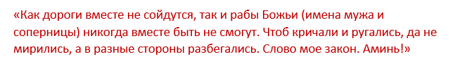 Заговор против соперницы. Молитва от соперницы. Заговор на рассорку соперницы. Заговор от соперницы на имя. Рассорка любимого с соперницей.