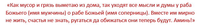 Как разлучить мужа с любовницей