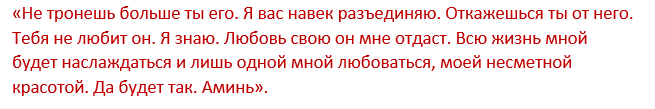 Отворот на убывающую. Заговор от соперницы на убывающую луну. рассорка на супругов на убывающую луну. заговоры на убывающую луну. заговор на убывающую луну на любовь.