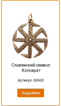 Колядник И Коловрат В Чем Разница Между Ними