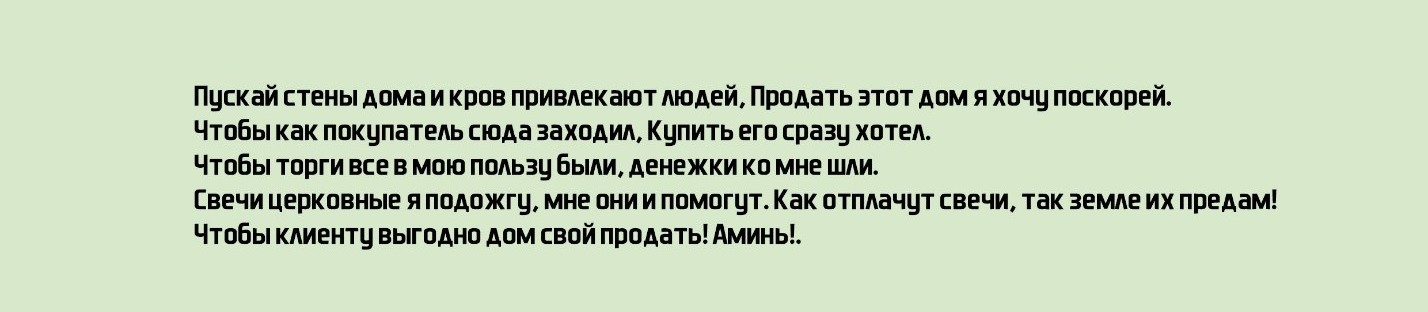 Заговор На Продажу Автомобиля