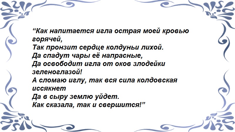 Как убрать соперницу от любимого навсегда