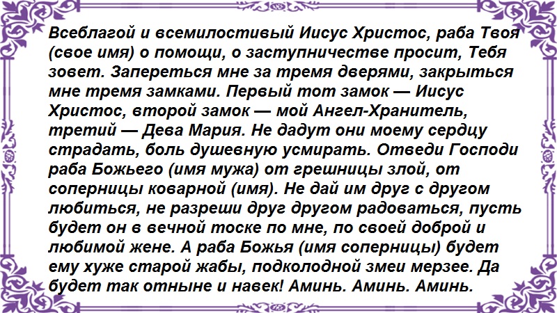 40 раз 40 дней. Молитва на отворот от соперницы. Мощный отворот от соперницы. Как отворожить соперницу от любимого мужчины. Отворожим соперницу навсегда.