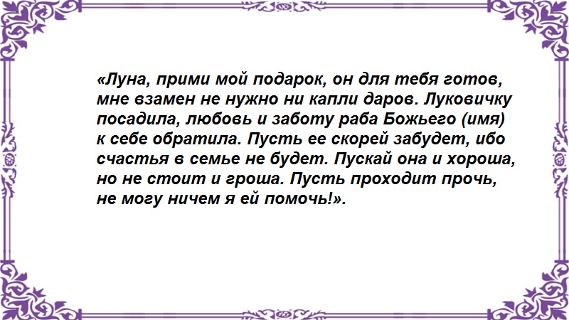 рассорка на растущую луну. заговор на разлуку. заговор на соперницу растущая луна. сильный заговор на соперницу. заговор на соперницу.