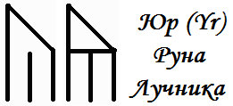 Руна кальк