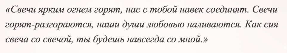 Огарок свечи ударение. Приворот на церковные свечи. Скрутки белой свечи слова.