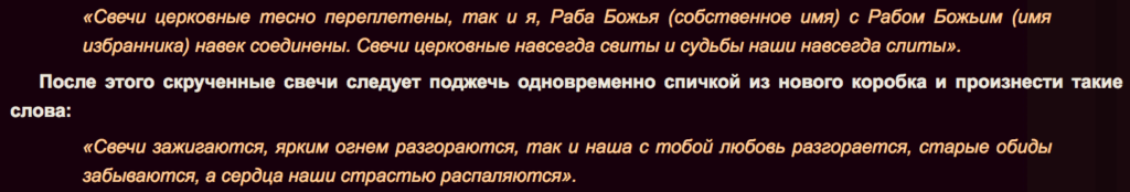 Приворот мужчины на расстоянии на свечах