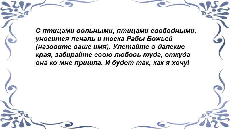 Молитва вернуть любимого мужчину после расставания сильная. Молитва на разлуку двух людей. Заговор на разлуку двух людей. Обряд чтобы забыть любимого человека навсегда. Обряд на расставание двух людей.