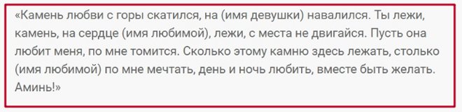 Заговор на парня без последствия. Приворот на любовь парня. Любовный приворот на мужчину без последствия. Самый сильный приворот на парня. Приворот на любовь девушки.