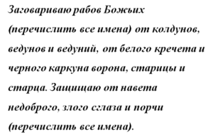 Зависть порча сглаз. Защита от сглаза и порчи и зависти. Защита от порчи и чародейства. Аффирмации от сглаза и порчи. Как защититься от порчи и колдовства самостоятельно.