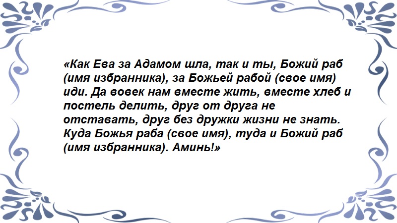 Как приворожить девушку. Приворот на девушку. Приворожить свою девушку к себе. Заговоры на железо. Как приворожить подругу к себе.