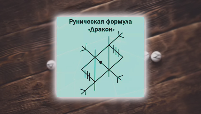 Рунические зеркальные защиты. Зеркальная руническая защита. Руны защиты зеркальная защита. Руническая защита зеркало. Руны и зеркала.