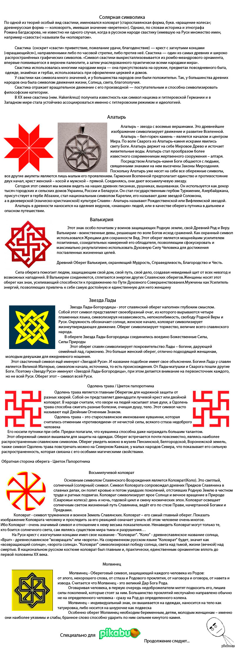 Славян значение. Славянские символы. Славянские языческие символы. Славянские символы значение.