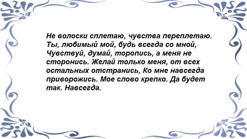 Любимый скучал и тосковал заговор. Заговор на слюну. Заговор на тоску на слюну. Приворот на слюну. Заговор на слюну на любовь мужчины читать плюнуть в угол.