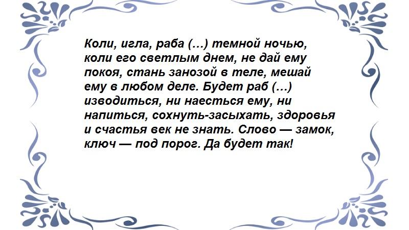 Приворот на иглу. Заклинание на смерть человека. Заговор на смерть человека. Как сделать приворот на смерть. Приворот любовная игла.