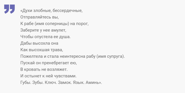 Убрать соперницу навсегда от любимого на расстоянии