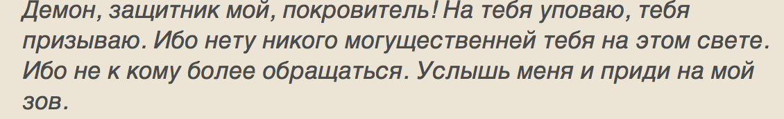 Как призвать тома. Как призвать дьявола. Как вызвать демона. Как призвать демона хранителя. Заклинание для призыва демона хранителя.