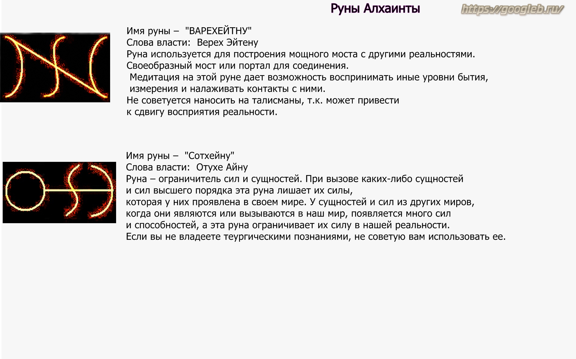 Сила царя. Глиф-руны. Руны Алхаинты.. Руны Алхаинты запрещенные. Алхаинты ИХАНТУ. ИХАНТУ руны Алхаинты.