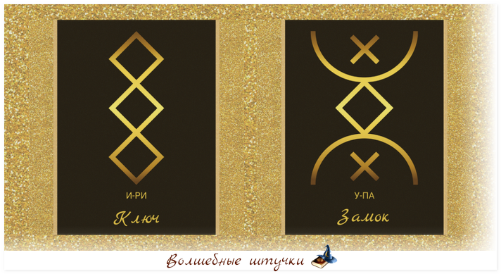 рунический став замок. руны замки. руны замки. руны замки. рунические замки.