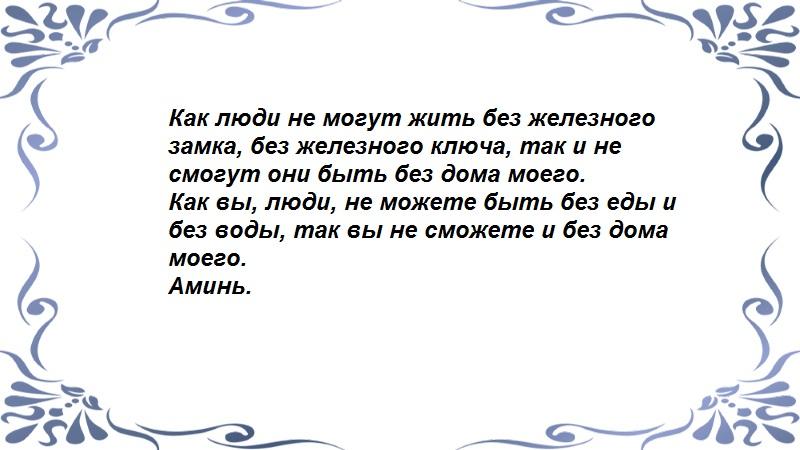 Заговор Купить Дом Дешево