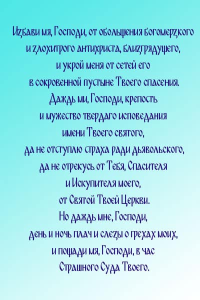 Молитва от нечистой силы. Защитные молитвы от нечистой силы. Молитва от нечистой силы самая сильная. Молитва для изгнания нечисти. Молитва на изгнание нечистой силы.