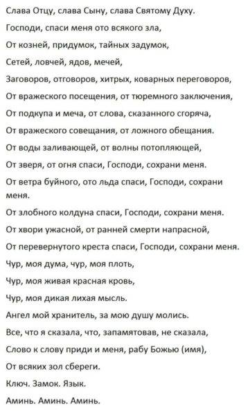 Молитва семи. Неперебиваемый оберег молитва. Заговор сорокасильный оберег. Молитва оберегающая семью. Неперебиваемый оберег от врагов.