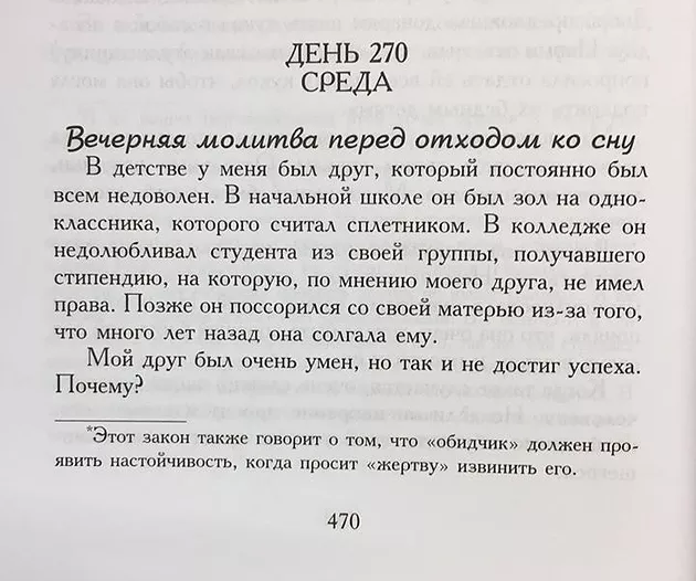 Молитва о ненавидящих и обидящих нас. Вечерняя молитва ненавидящих и обидящих. Молитва перед отходом ко сну. О ненавидящих и обидящих нас молитва текст. Молитва о ненавидящих и обидящих нас на русском языке читать.