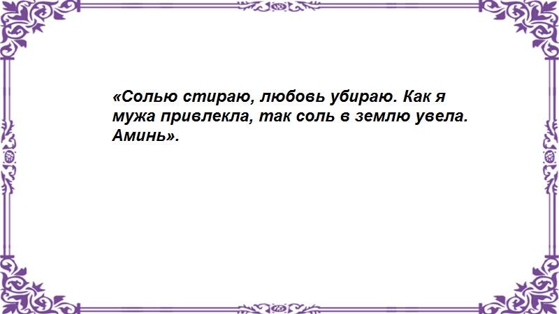 6 Рассорок на мужа и жену