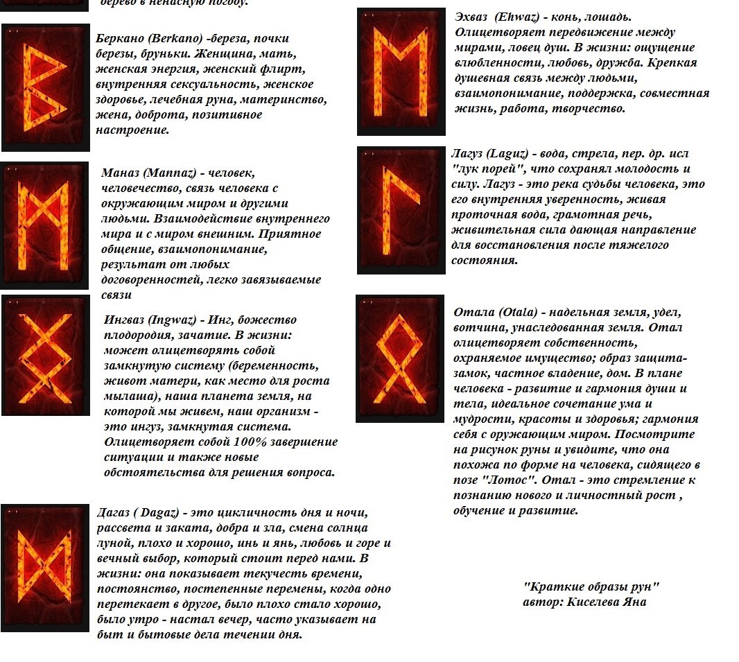 руны изучение рун. скандинавские руны. славянские руны скандинавский футарк. изучение рун. руны волшебная палочка.