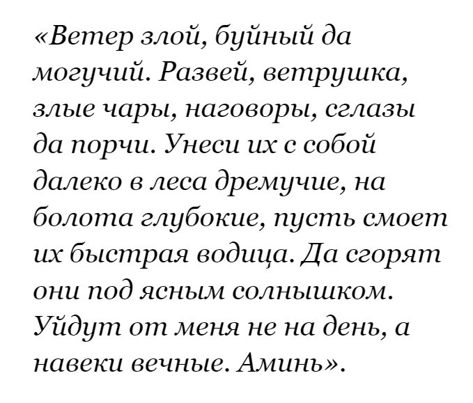 Соль под кровать для снятия негатива на ночь заговор