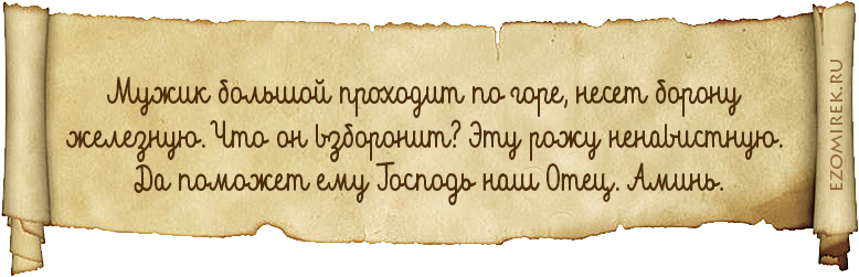 Заговор от рожистого воспаления на ноге. Заговор от рожи на ногах. Приворот на бумажке. Рожа заговоры в домашних.