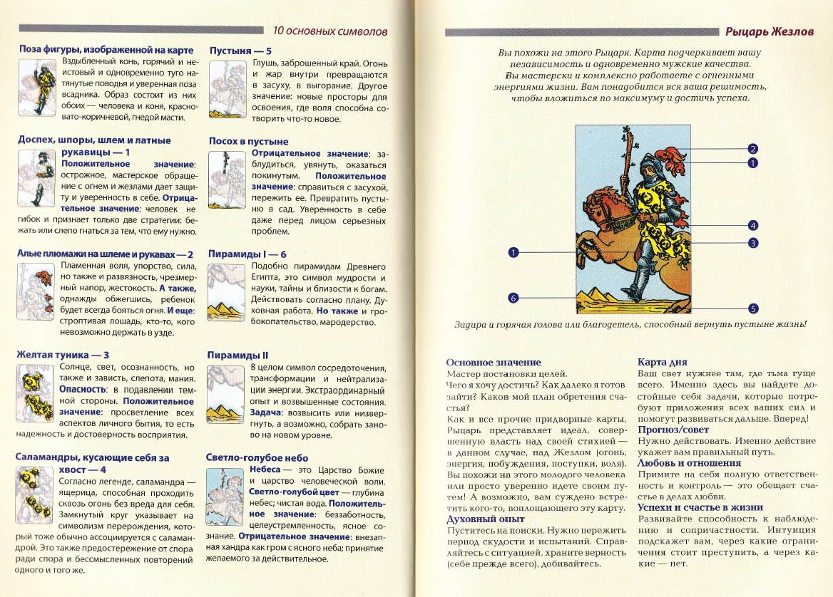 Толкование карт таро классический