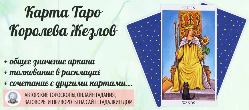 Что означает королева в картах таро. Карты Таро Королева. Карта Таро Королева жезлов. Карта Таро Королева пентаклей. Королева в Таро значение.