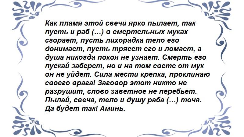 Порча как ее сделать. Заговор на смерть. Заговор на смерть человека. Порча на смерть заговор. Заклинание на смерть человека.